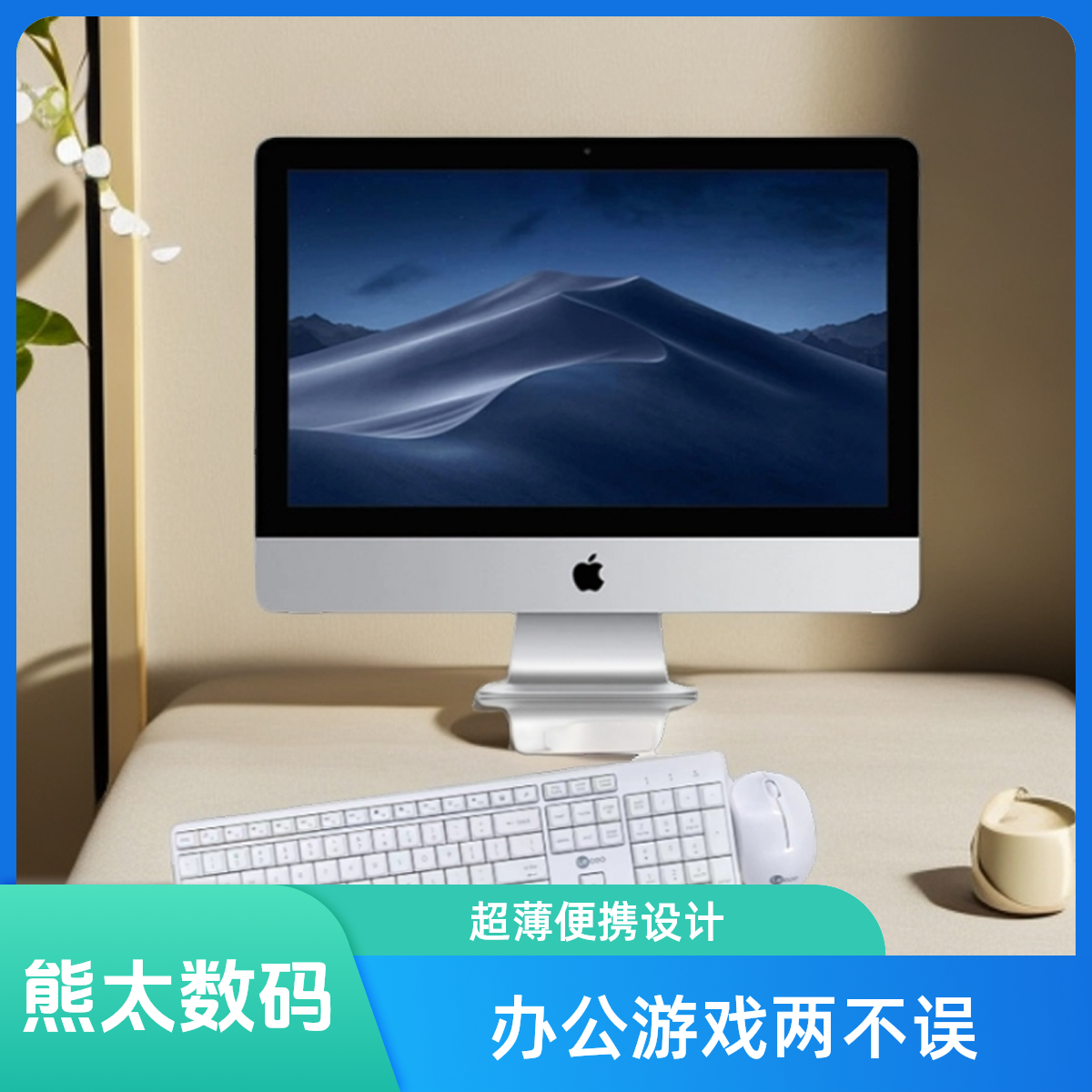 95新 Apple/苹果 超薄21寸/4K视网膜一体机商务苹果电脑一体机