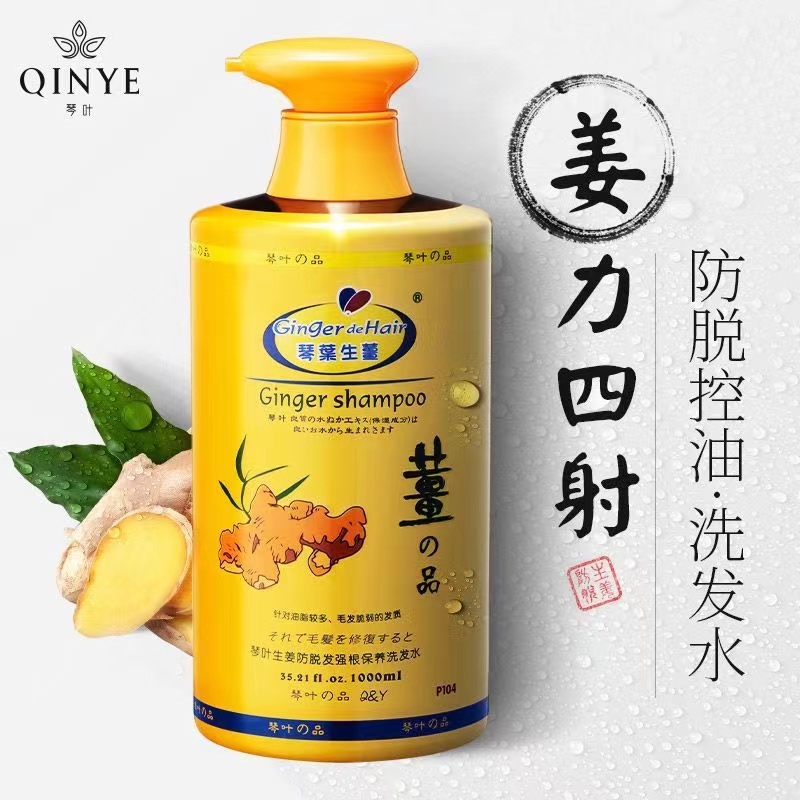 琴叶生姜洗发水固发养发控油蓬松老柔顺滋润洗发露