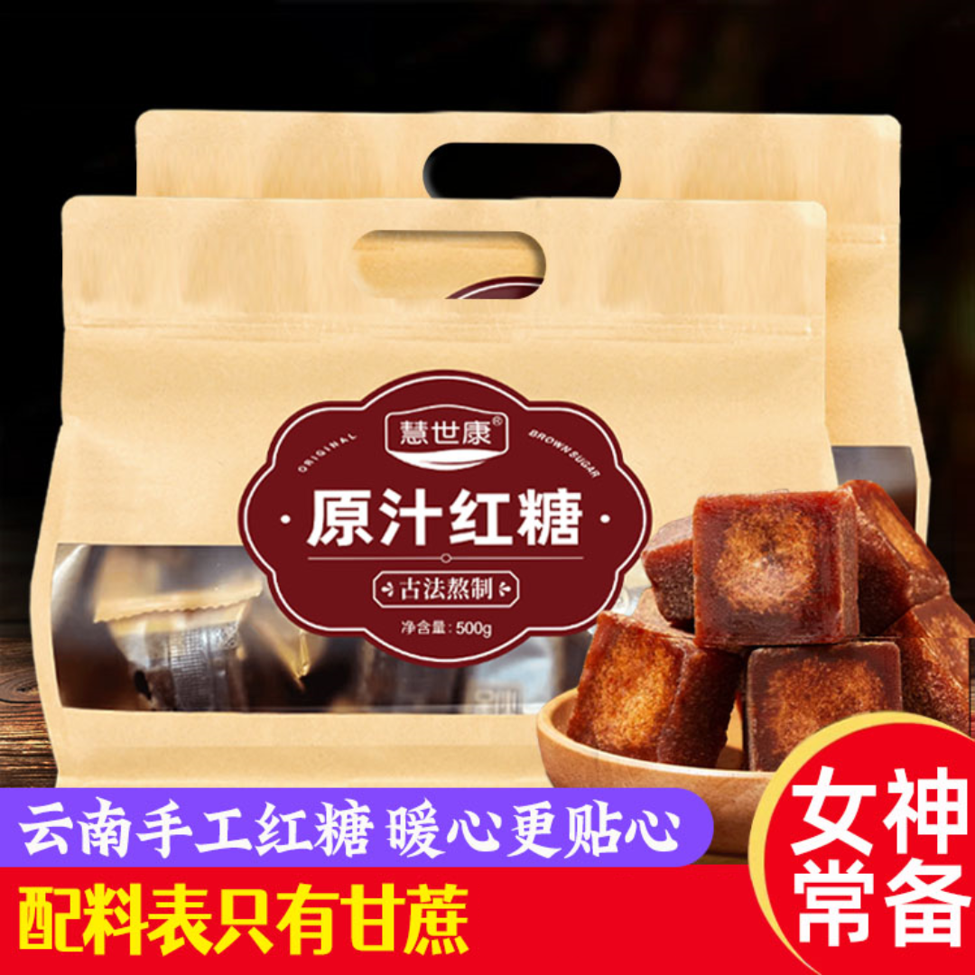 传统手工红糖甘蔗原汁独立小包装云南纯正辟谷红糖块大姨妈泡水喝