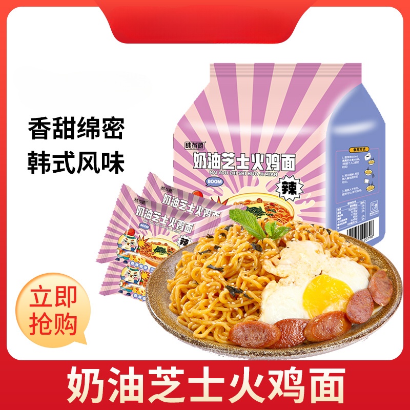 味有道奶油芝士火鸡面方便速食方便面火鸡面