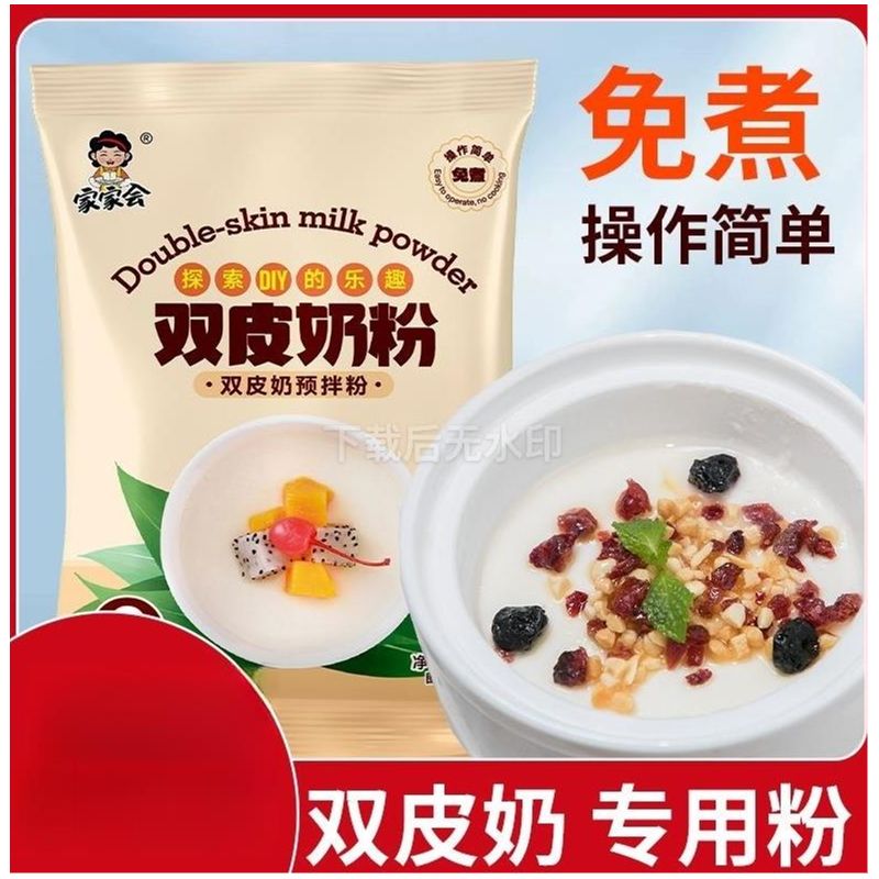 港式双皮奶粉预拌粉原味免煮家用自制甜品配料奶茶店美味