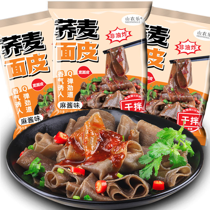 山农乐面皮荞麦面皮麻酱酸辣味好吃的荞麦面皮方便速食
