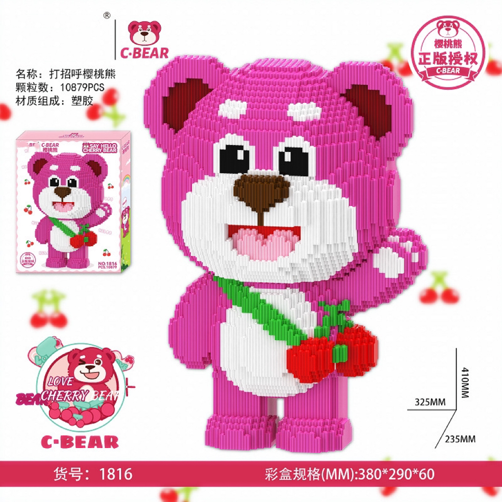 小杜乐玩 串联颗粒儿童益智拼装玩具可爱樱桃熊积木摆件女孩礼物