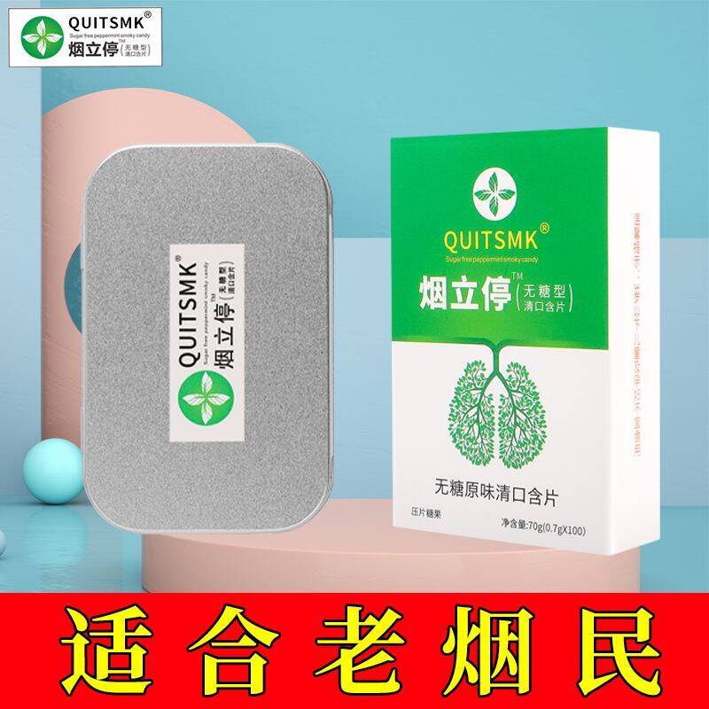 QUITSMK——正品含片正品推荐糖果BBB