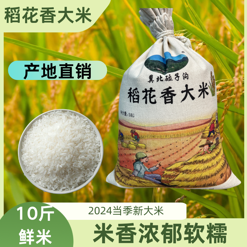 当年现磨当季新米承德直供稻花香米北方大米袋装包邮