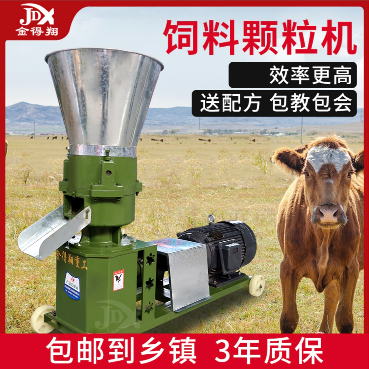 JDX金得翔2025新款优质饲料颗粒机二相电预付款