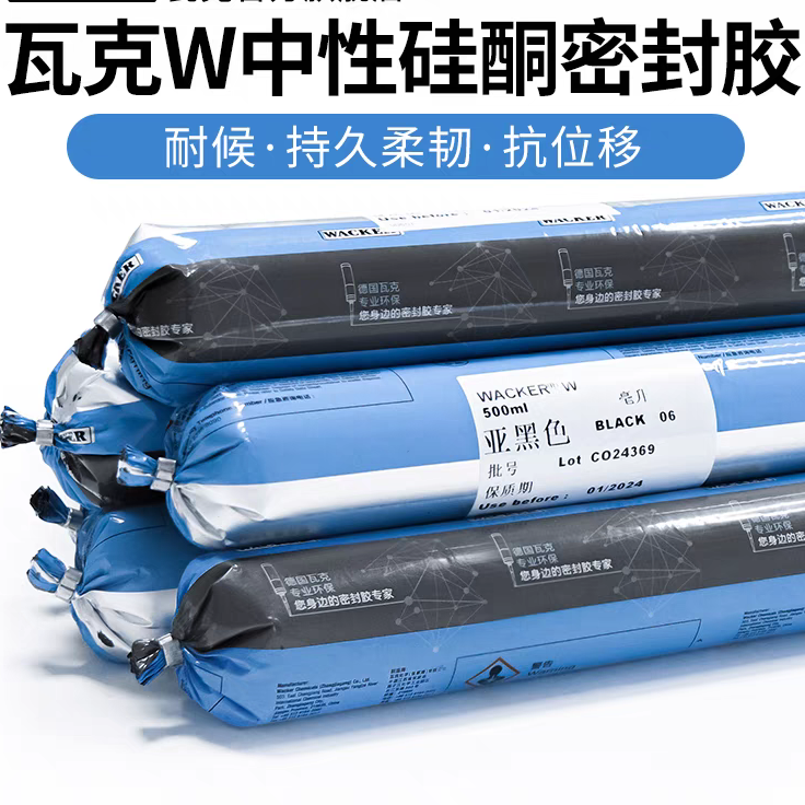 瓦克W中性硅酮耐候密封胶 外墙门窗胶防水密封胶黑色玻璃胶