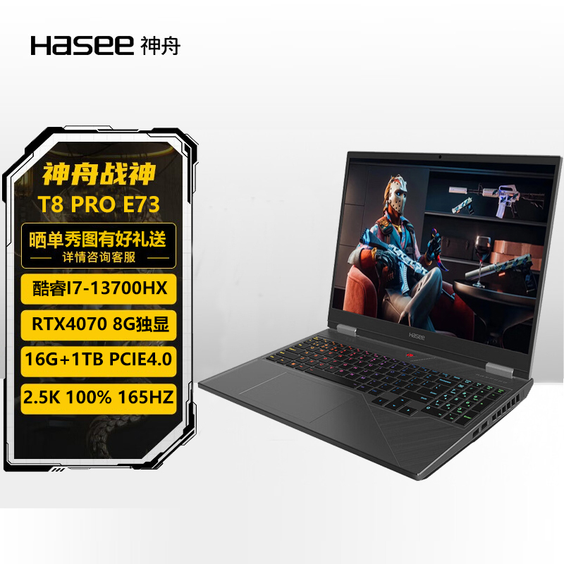 【黑神话悟空】神舟战神T8PROE73游戏本笔记本便携高刷高性能高色域