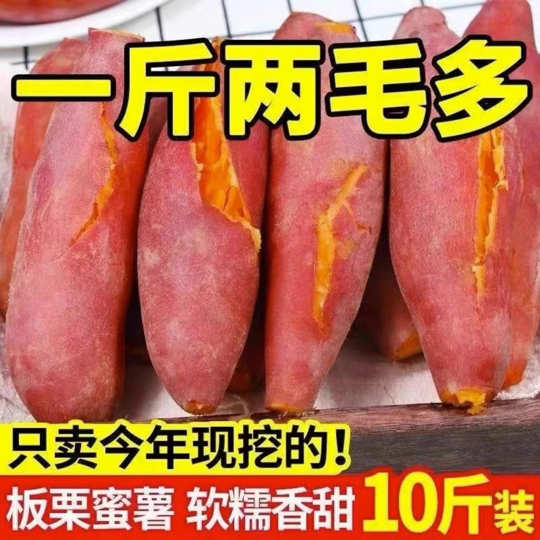 【抢一箱】超甜沙地红薯1-9斤新鲜红心黄心蜜薯地瓜板栗番薯蔬菜