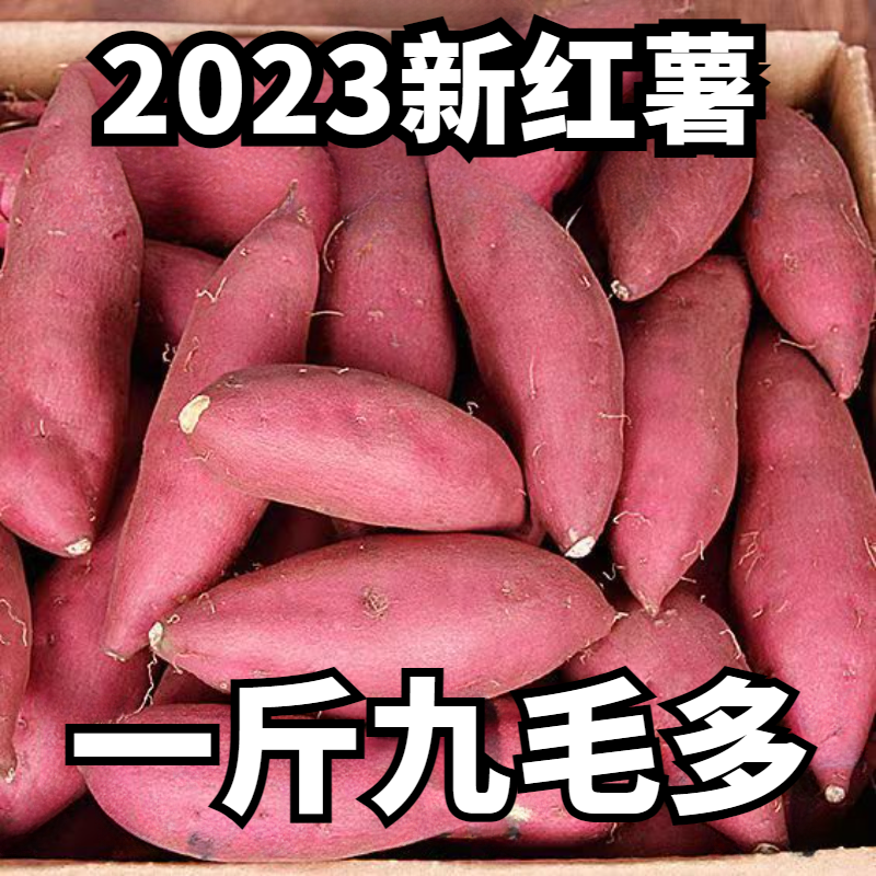 【新店半价】超甜沙地红薯1/5/9斤心蜜薯烤蒸地瓜非烟薯番薯蔬菜水