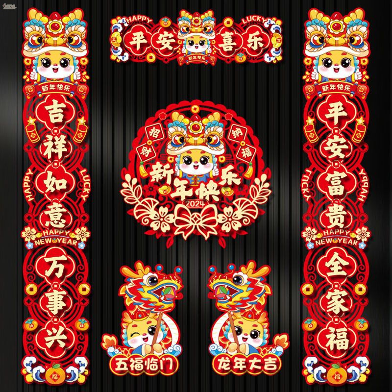 新款2024龙年立体对联过年高档春节楼房装饰福字门贴年画批发春联