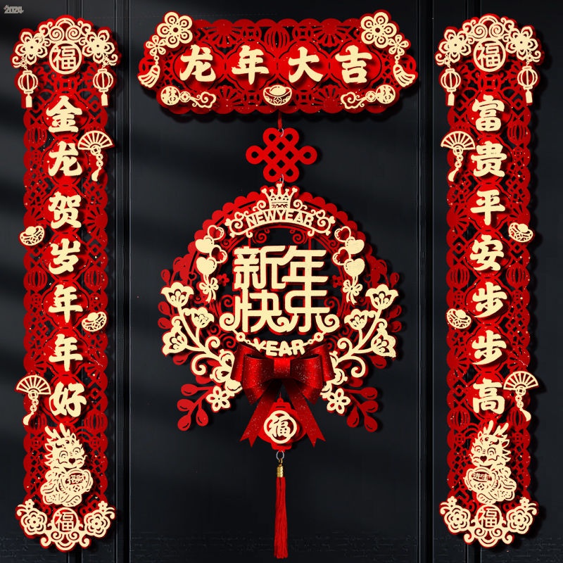 春联2024新款龙年对联家用高档植绒金葱磁吸春节过年装饰福字门贴
