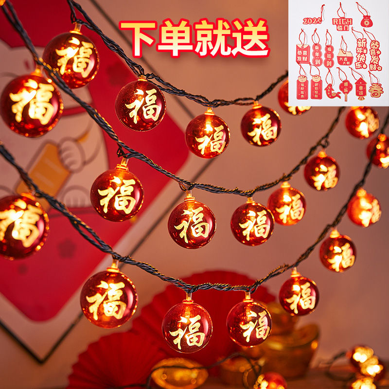 国风福字闪灯春节串灯装饰led彩灯家用过年红灯笼新年装饰灯布置