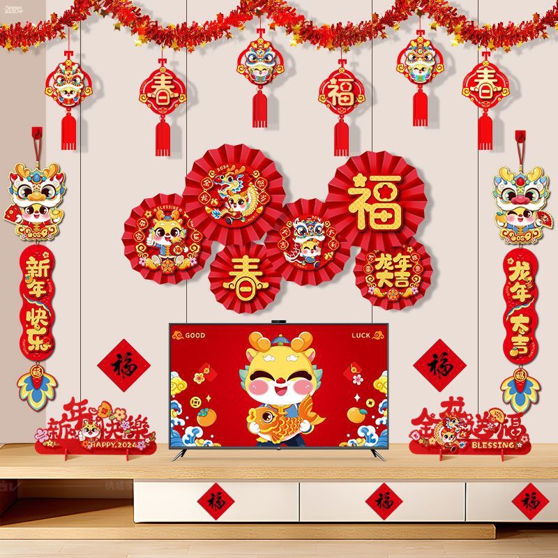 2024年龙年元旦过年春节新年装饰纸扇拉花背景墙挂饰布置用品套装