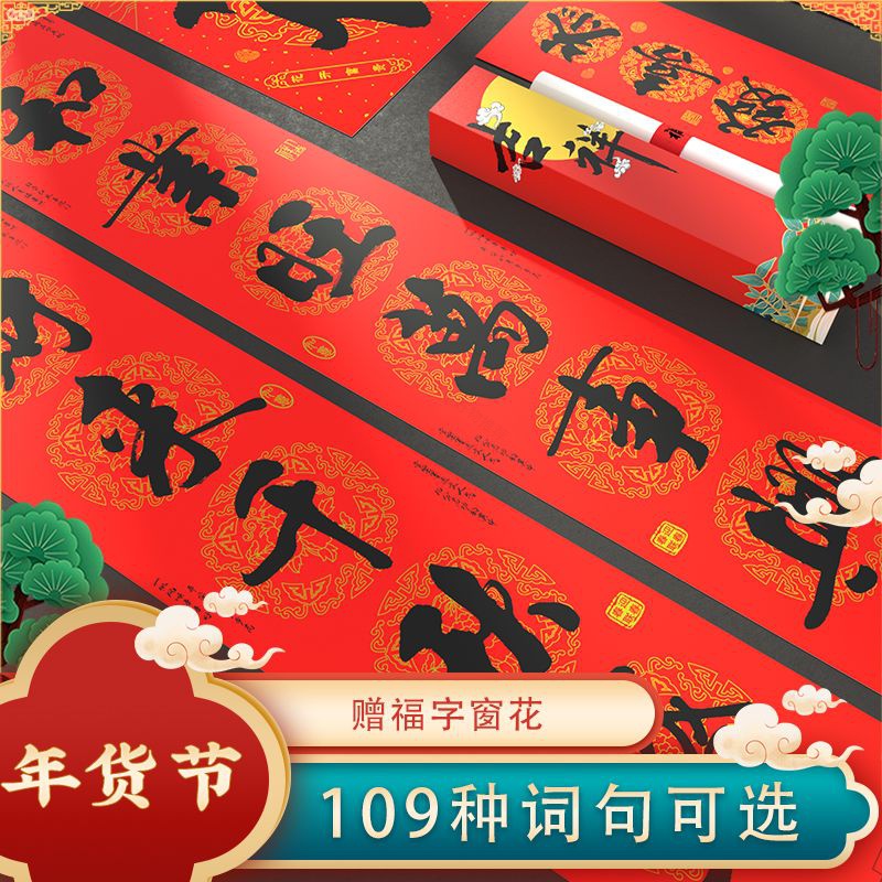 春联2024龙年新年春节对联儿入户门高档书法大礼包批发农村大门