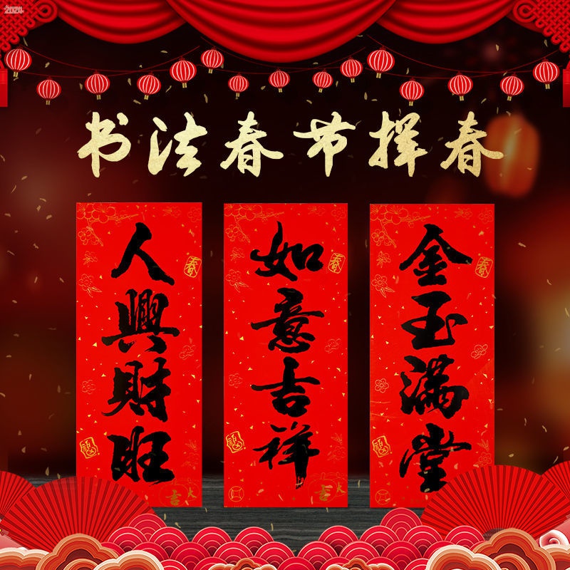 新年新款铜纸珲春门贴黑字书法四字对联短联竖联春节年货挥春批发