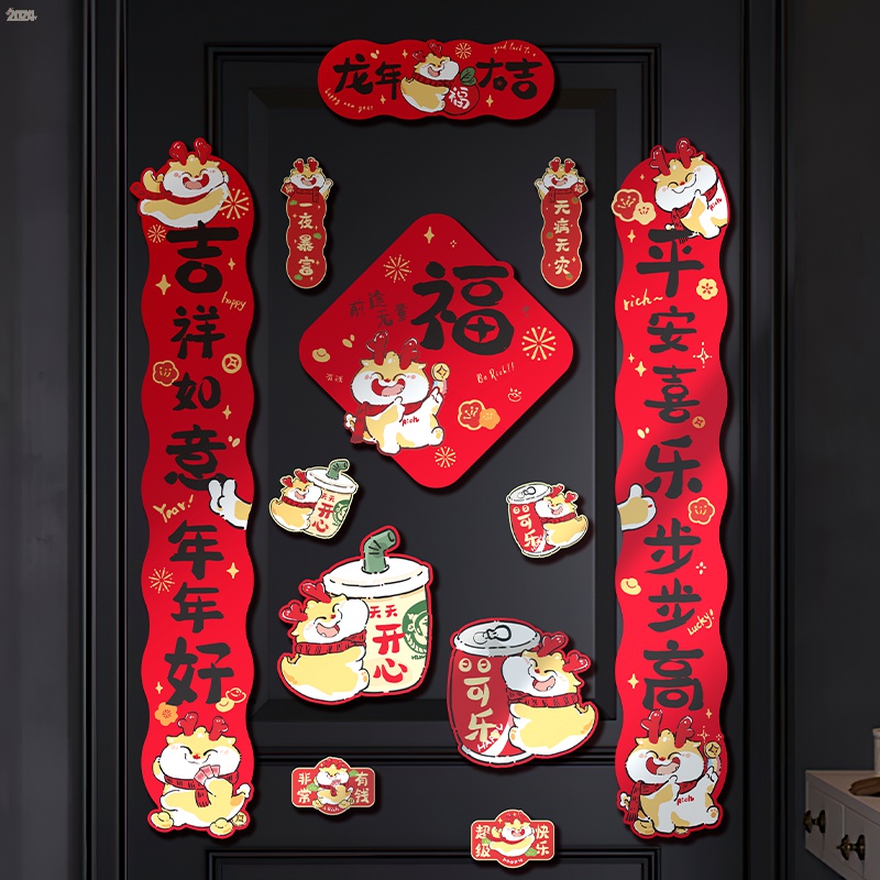 磁吸对联2024龙年春节新款春联新年过年入户门创意可爱卡通门联