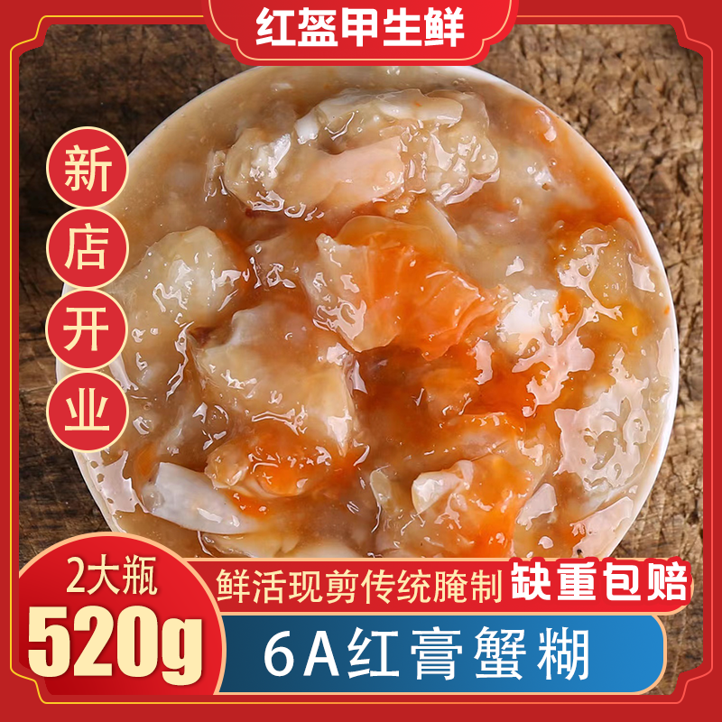 【阿大活动】潮龙红膏蟹糊海鲜260g*2瓶