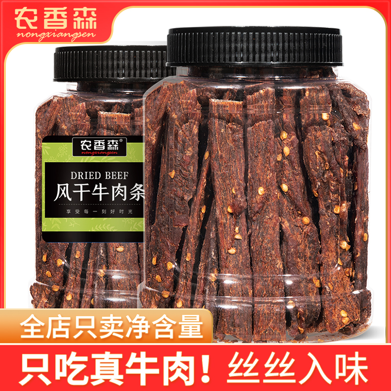 风干牛肉干手撕即食牛肉条解馋小零食特产熟食肉干肉脯食品五香味