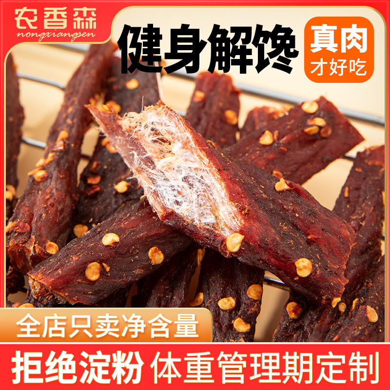 风干鸡胸肉干减零食低耐嚼卡脂即食解馋休闲小吃零食储存劲道