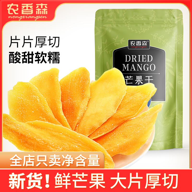 新货厚切芒果干250g正宗泰国水果干蜜饯酸甜果脯正片果肉孕妇零食