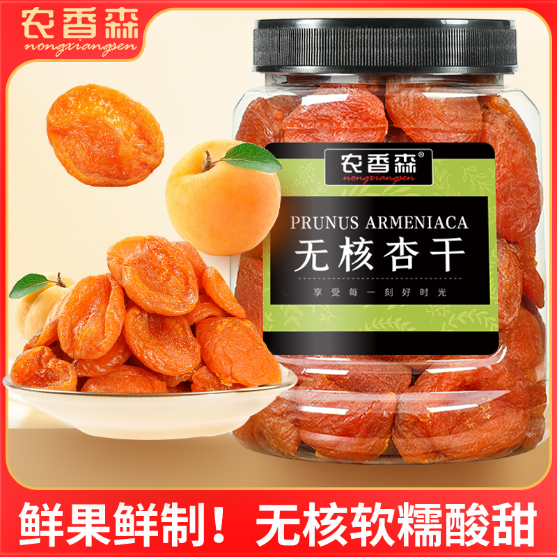 无核红杏干杏脯500g罐装金杏干杏肉零食酸甜果脯蜜饯网红肉质zs1