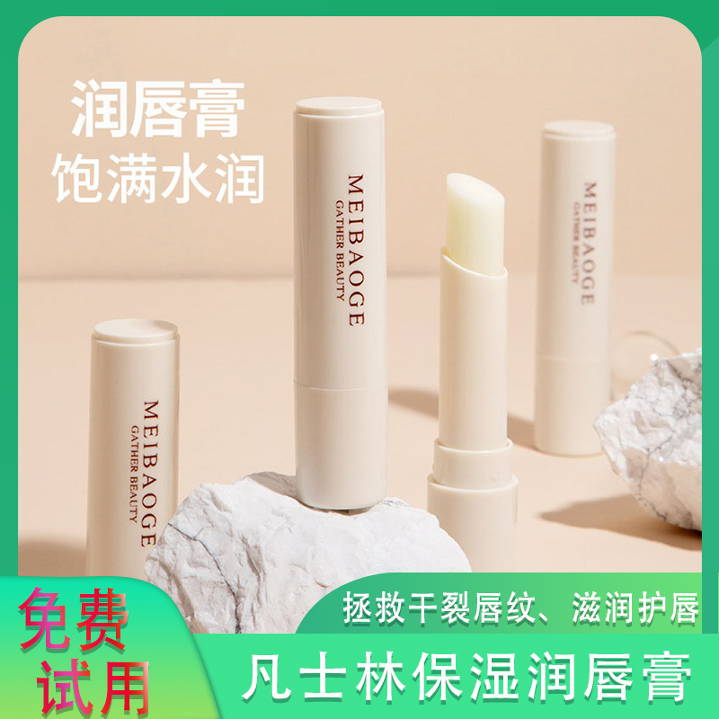 【新店福利】凡士林唇膏润唇膏补水保湿防干裂滋润唇膏男女士润护唇