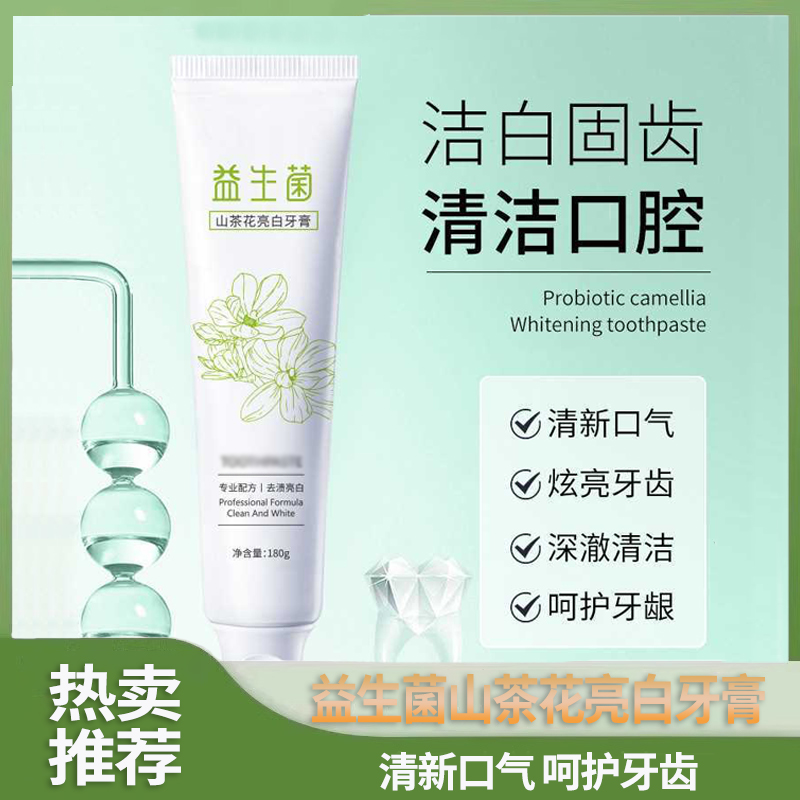 山茶花益生菌亮白牙膏去黄去烟渍清新持久留香女生便携不含氟牙膏