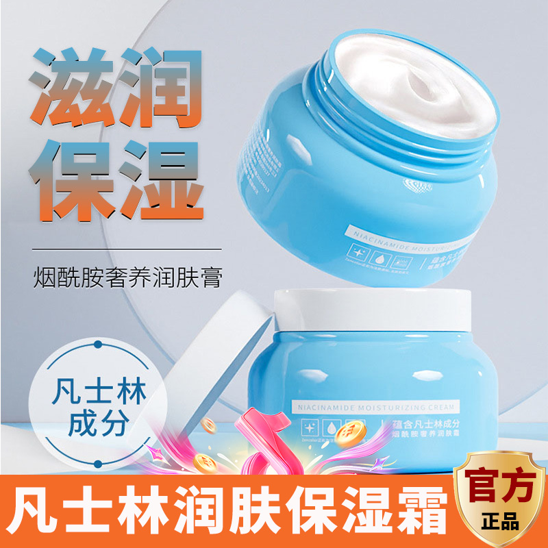 凡士林面霜烟酰胺保湿霜滋润改善干燥补水男女秋冬全身可用润肤膏
