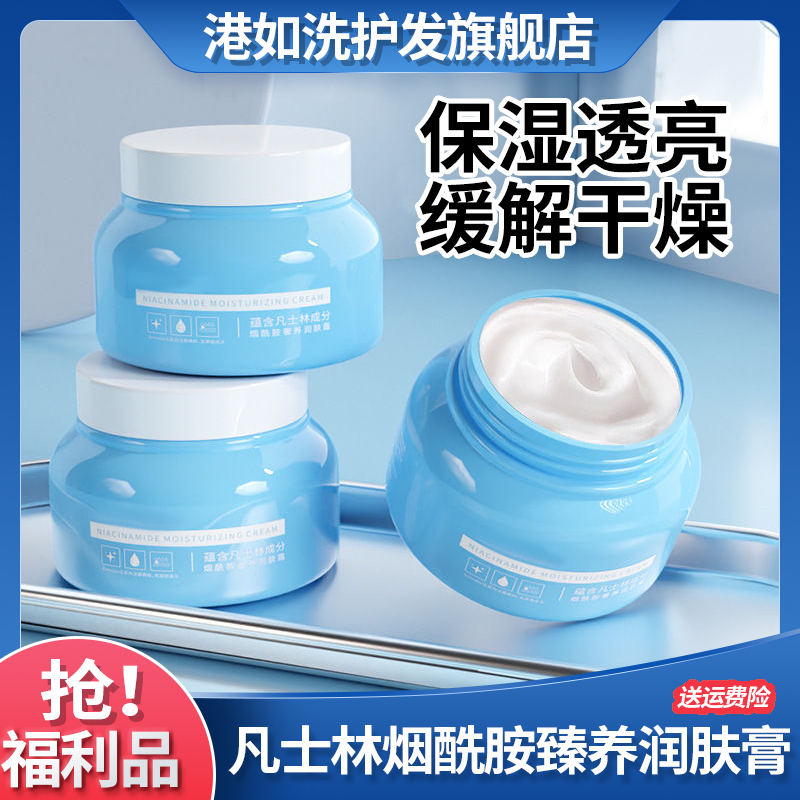 【抢福利】保湿霜补水滋润凡士林面霜烟酰胺润肤膏秋冬季改善干燥男