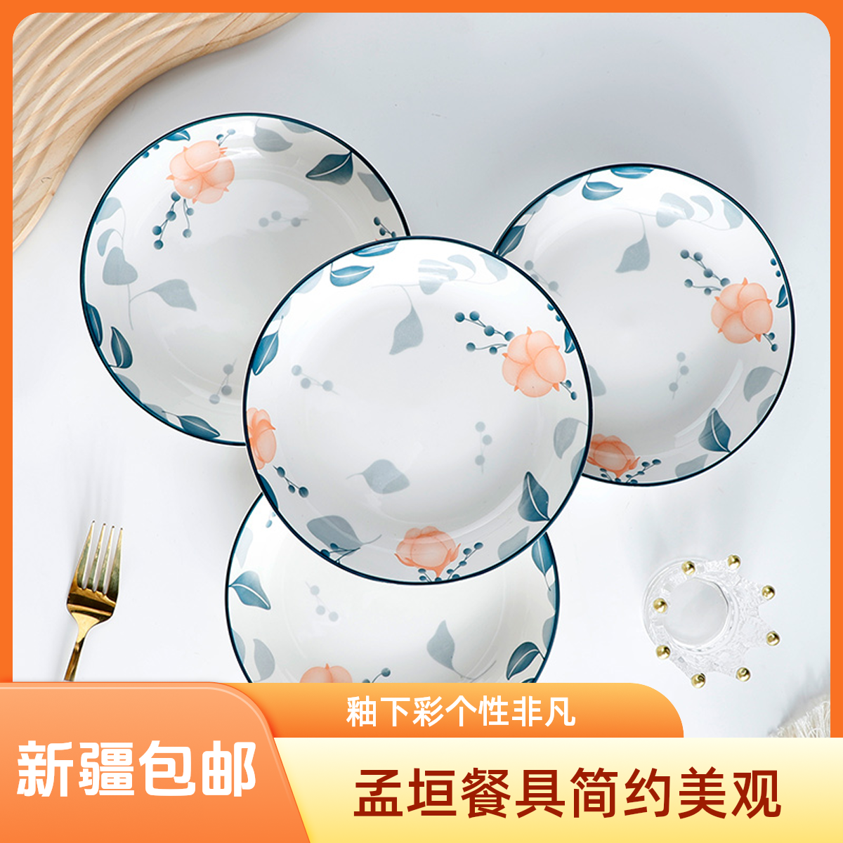 孟垣木棉花INS风6只7.2英寸盘创意小清新高温釉下彩个性简约