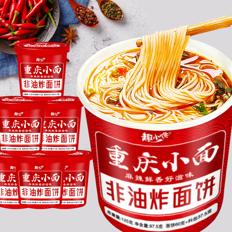 重庆小面桶装香辣非油炸面饼免煮冲泡即食宿舍速食方便面鲜香麻辣