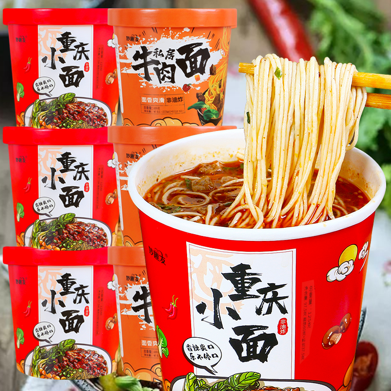 妙趣友重庆小面私房牛肉面桶装小面整箱免煮速食泡面非油炸方便面