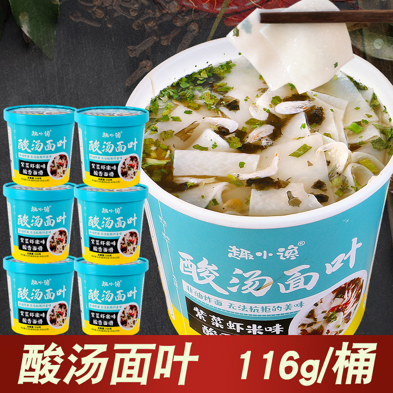 【冲泡即食】酸汤面叶大桶装紫菜虾米味面片非油炸面饼泡面方便速食