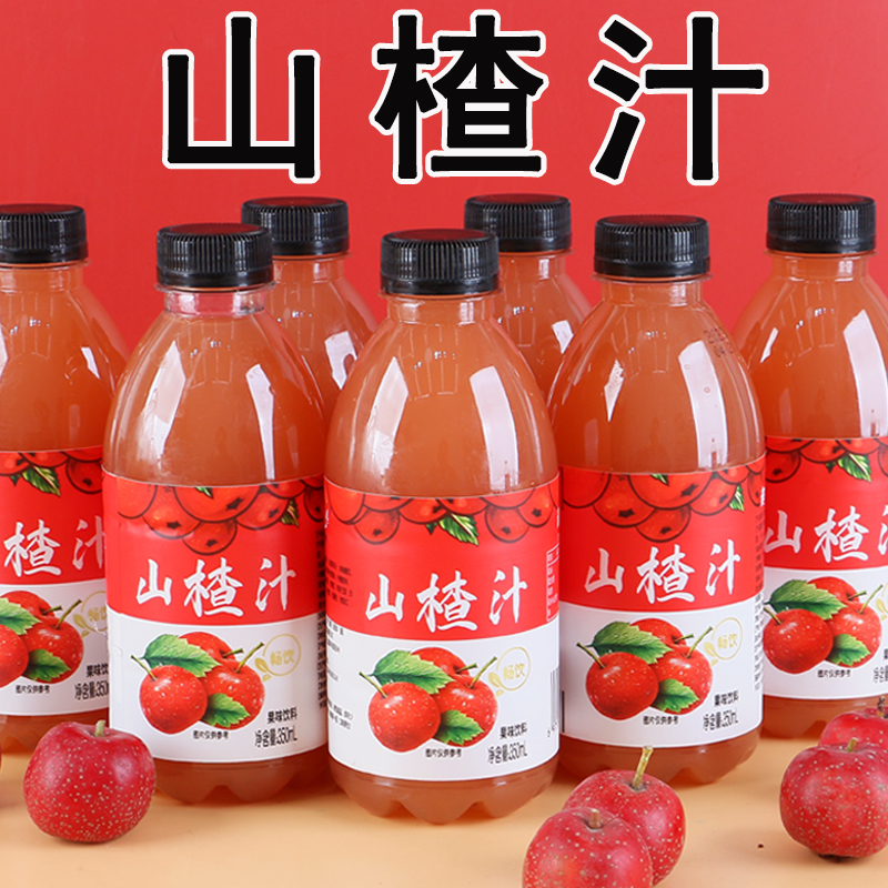 山楂汁饮料整箱畅饮350ml果汁小瓶装开胃解腻网红山楂果味饮品