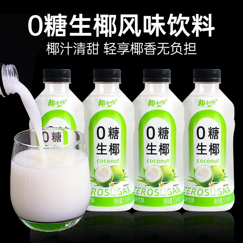 网红0糖生椰风味饮料一整箱310ml小瓶装学生便携椰子果汁果味饮品
