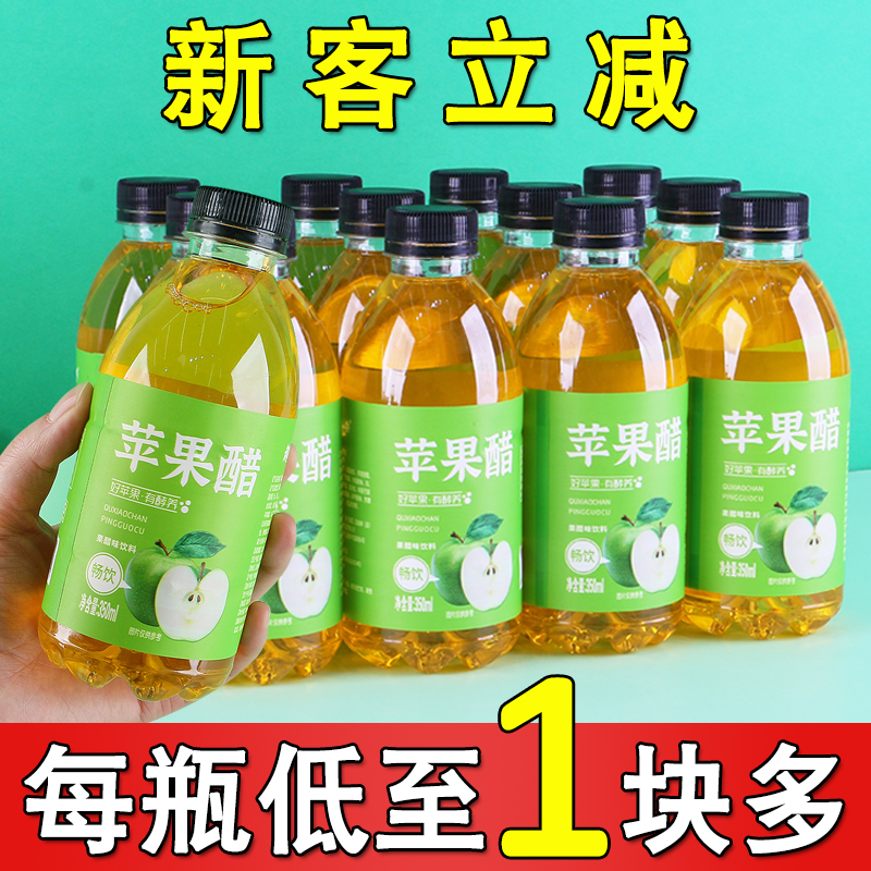 网红苹果醋一整箱小瓶装食用果味饮品苹果汁风味饮料特价批发畅饮