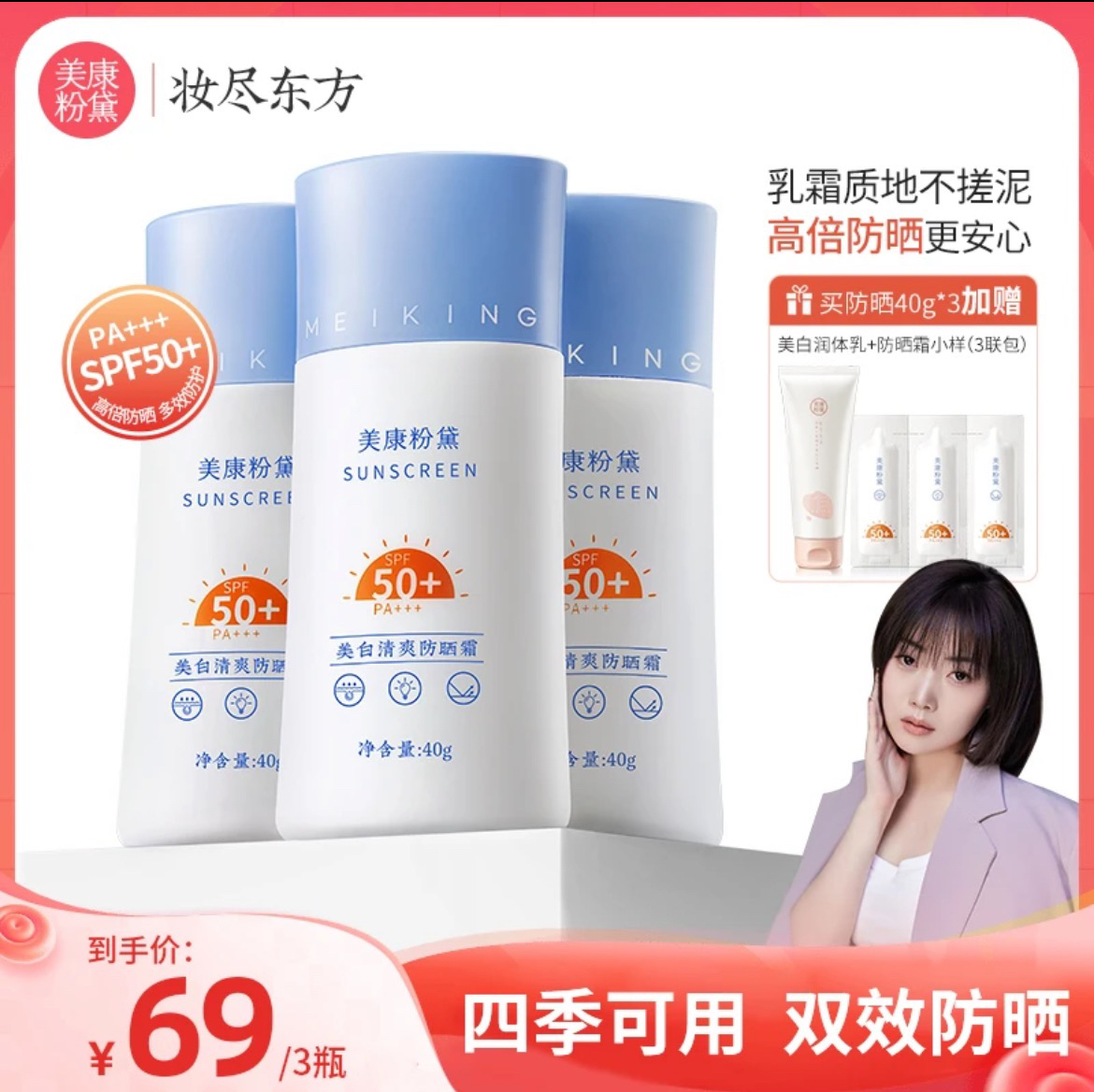 【大姚专属】美康黛粉防晒霜学生军训推荐防晒乳油皮防水隔离防晒黑