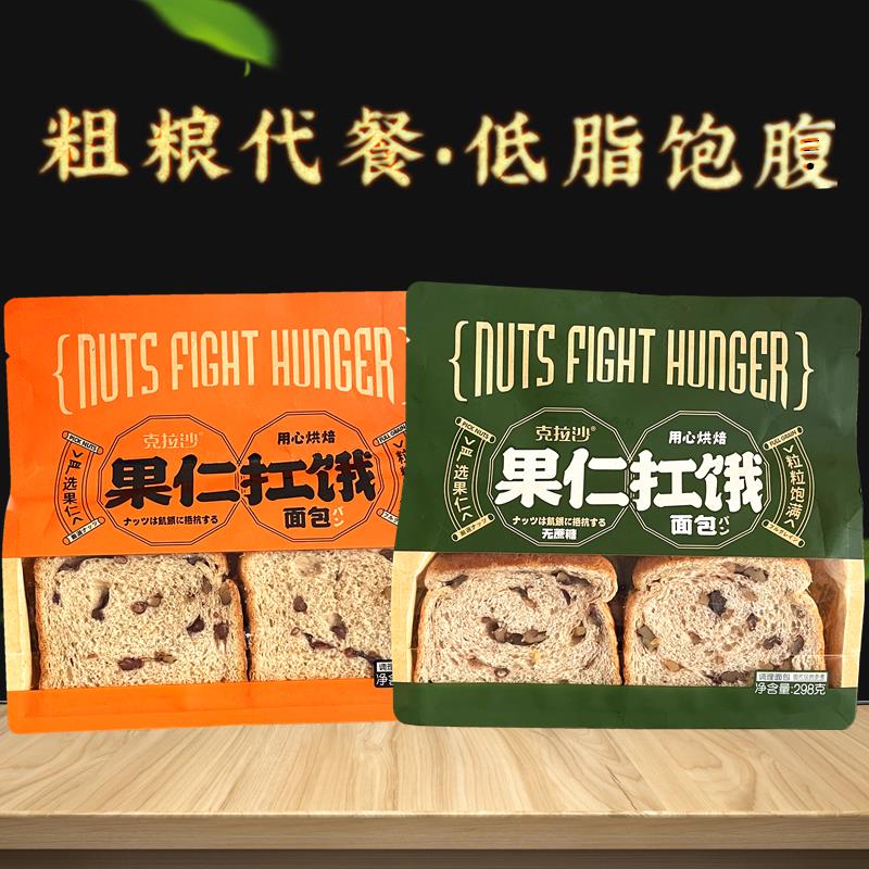 克拉沙果仁抗饿面包无蔗糖坚果切片核桃仁红豆吐司早餐黑全麦面包
