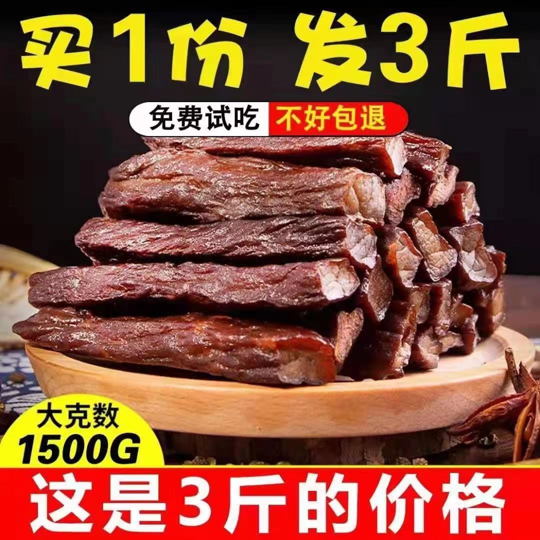 牛肉干内蒙古风干手撕牛肉干500g*3份正宗特产独立真空香辣小零食