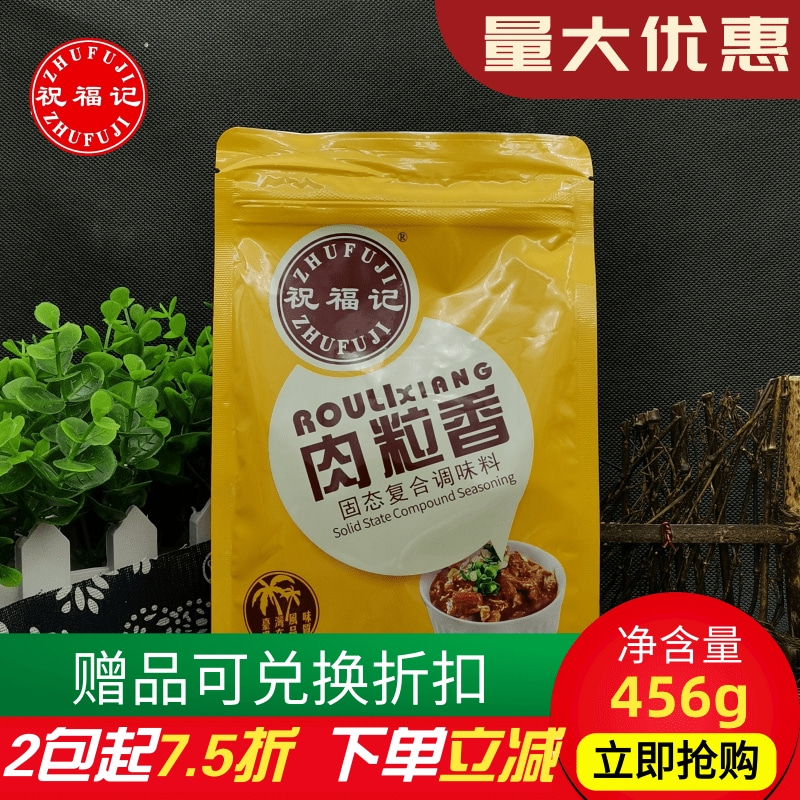 祝福记肉粒香456g 煲汤 炒菜 火锅 馅料 面食 米线卤肉复合调味料