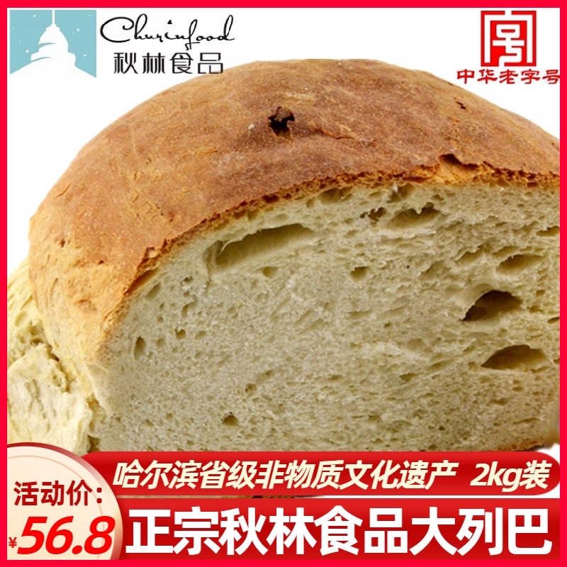 哈尔滨秋林大列巴面包 正宗俄罗斯碳烤无油无糖早餐面包可切片2kg