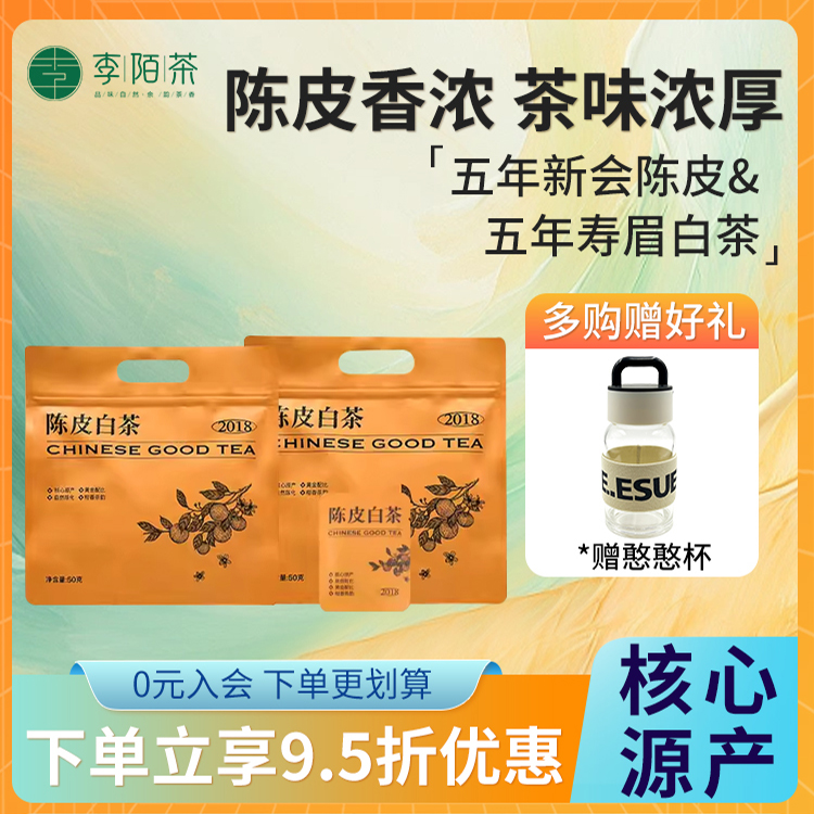 李陌茶陈皮白茶特级新会陈皮福鼎老白茶寿眉小方片可携式袋装50g