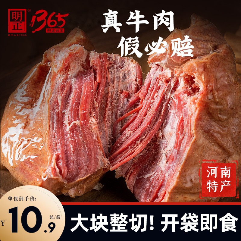 明正牛肉熟食100g五香即食真空包装河南特产健身代餐酱卤休闲零食