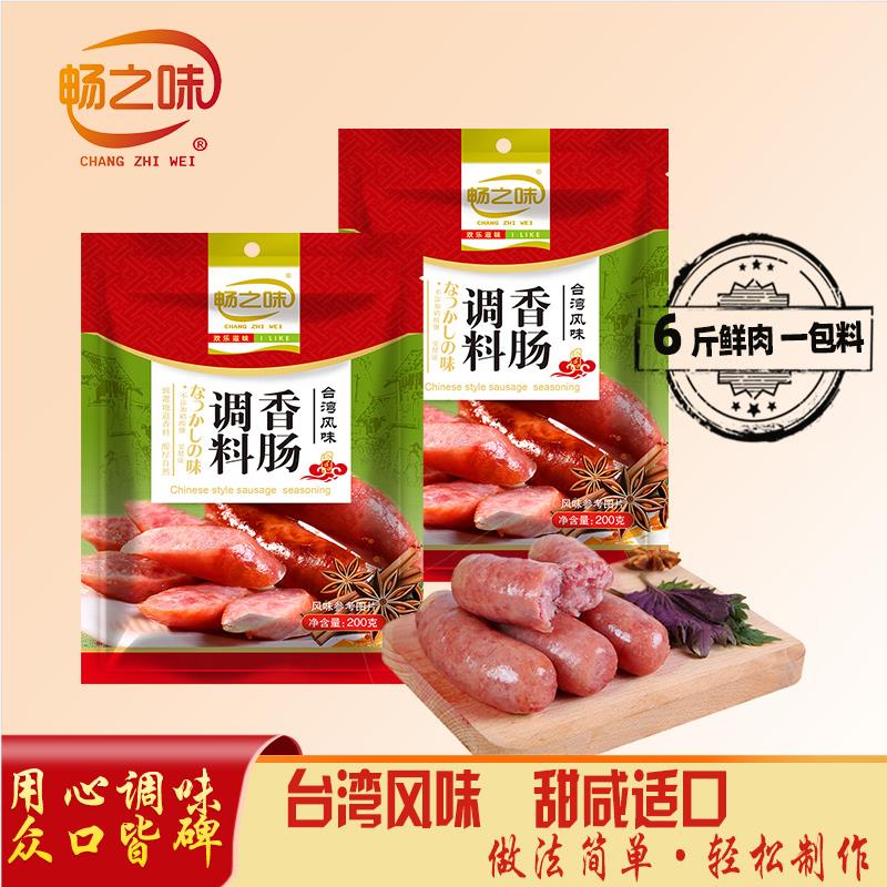 畅之味台湾香肠调料火山石烤香肠料家用自制灌腊肠料儿童肠猪羊肠