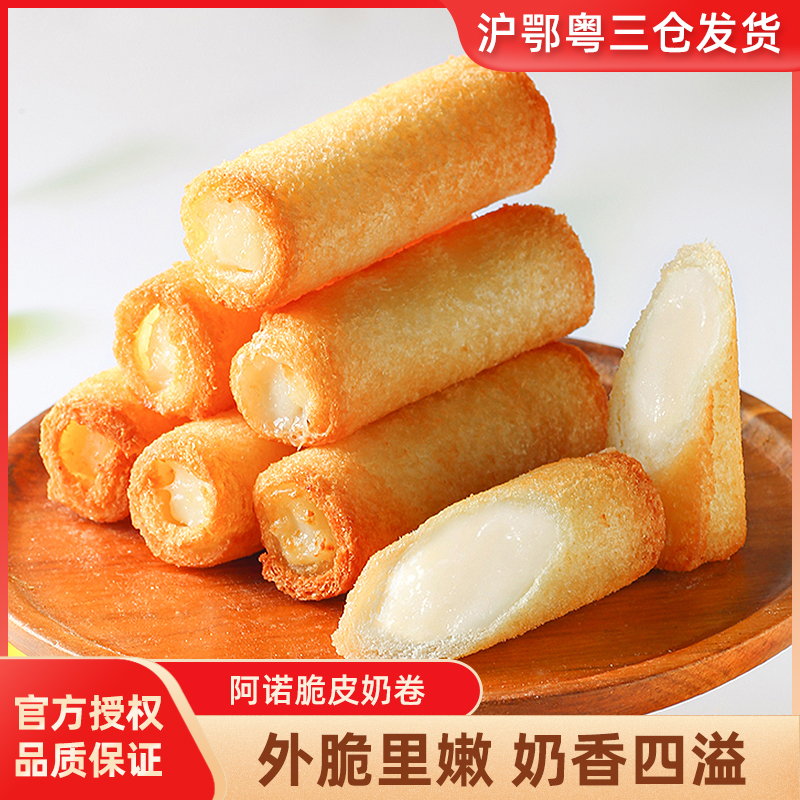 炸牛奶炸鲜奶半成品阿诺脆皮奶卷炸布丁商用特产点心美食油炸小吃