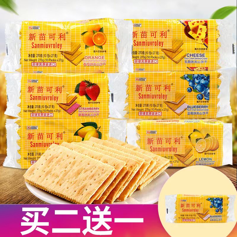 新苗向日葵饼干芝士乳酪柠檬味夹心苏打饼菲律宾原装进口零食食品