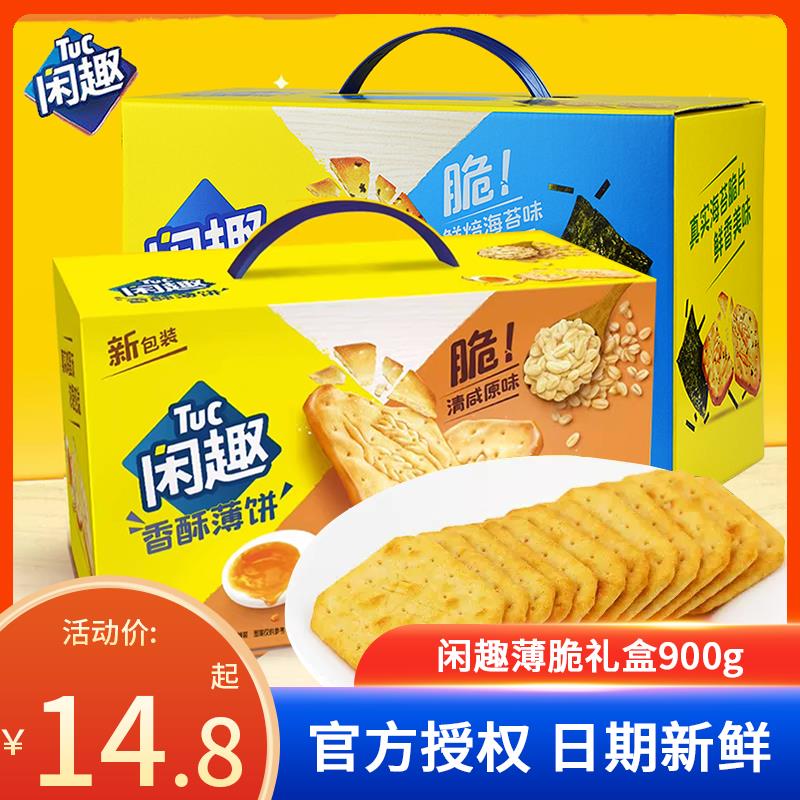 闲趣咸味饼干香酥薄饼早餐食品零食小吃整箱900g