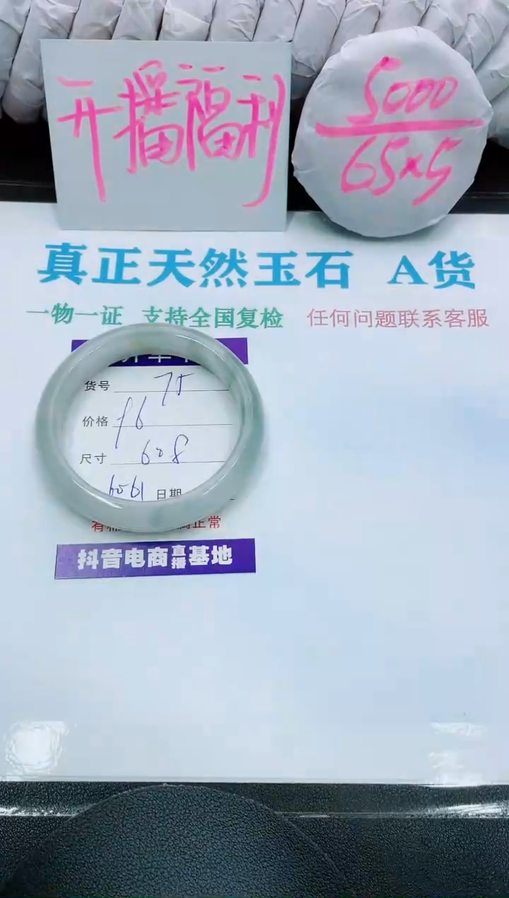 【闪购商品】石英质玉手镯未镶嵌75