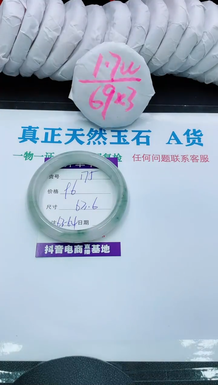 【闪购商品】石英质玉手镯未镶嵌175
